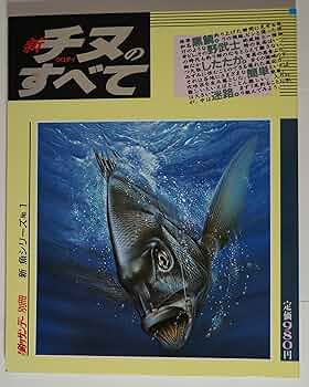 チヌ、マダイ釣りの本　7冊おまとめ チヌ、マダイ釣りの本 7冊おまとめ - メルカリ